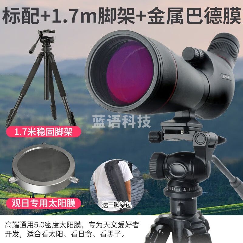 萨伽（SAGA）高清高倍望远镜双速连续变倍ED观鸟镜观景观靶观月观鸟 标配+1.7米稳固脚架+观日巴德膜