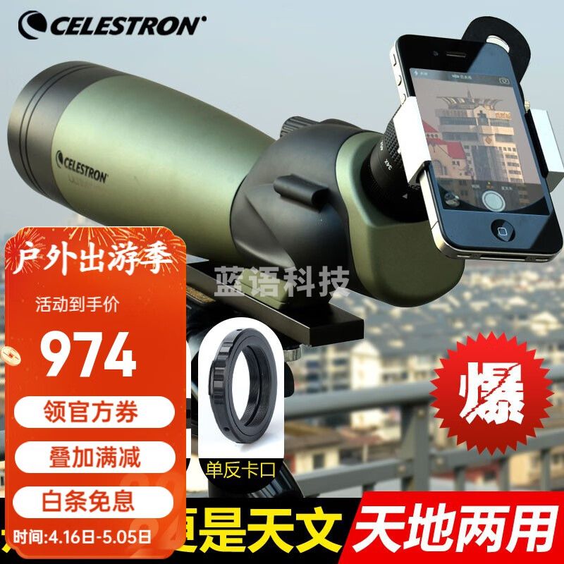星特朗望远镜观鸟镜高倍高清连续变倍专业观靶天地两用天文看月球 C20-60X80【80mm口径】