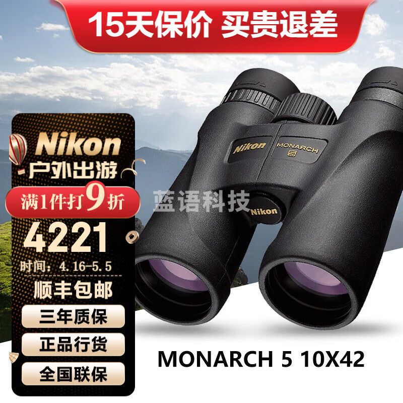 尼康（Nikon）MONARCH 5双筒望远镜高倍高清ED镜片专业低色散微光夜视充氮防水 稳定高倍大视野版 M5 10x42