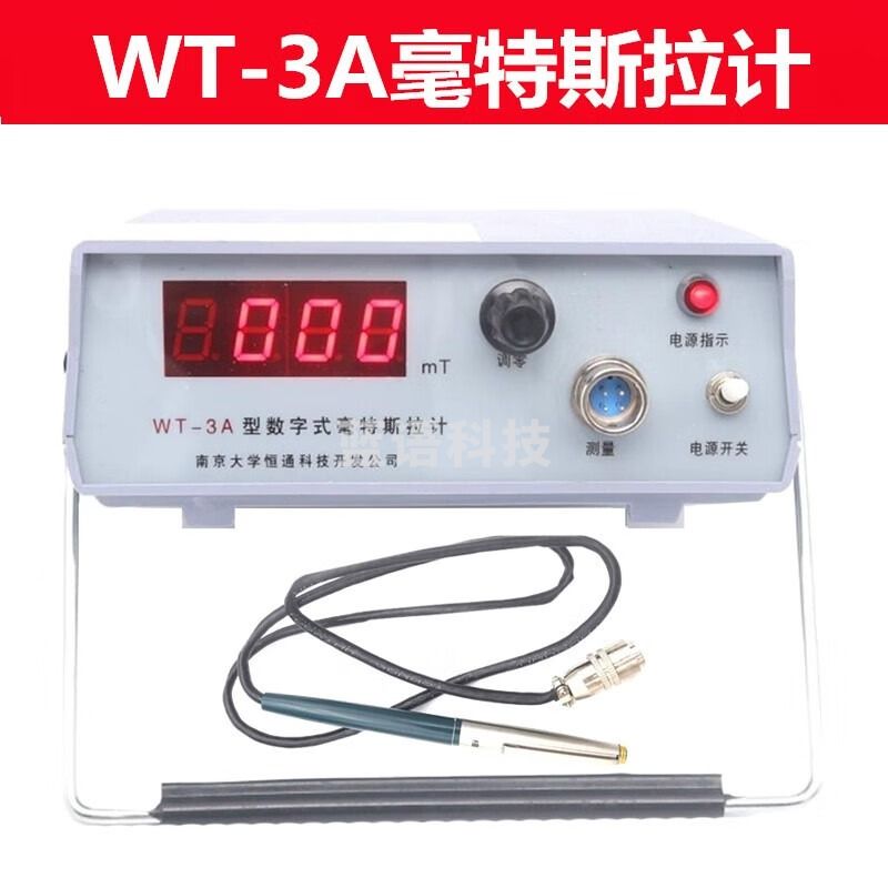 南京大学台式数字毫特斯拉计磁铁高斯计直流磁场测试仪高斯表 WT-3A特斯拉计0.1-2000mT