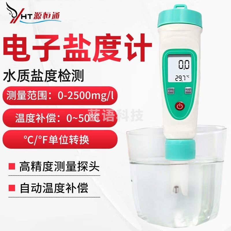 源恒通鱼苗虾塘水产养殖海水盐度计厨房卤水汤料含盐量测试仪电子盐度笔 淡水自来水污水0.025/2.5度YD1L