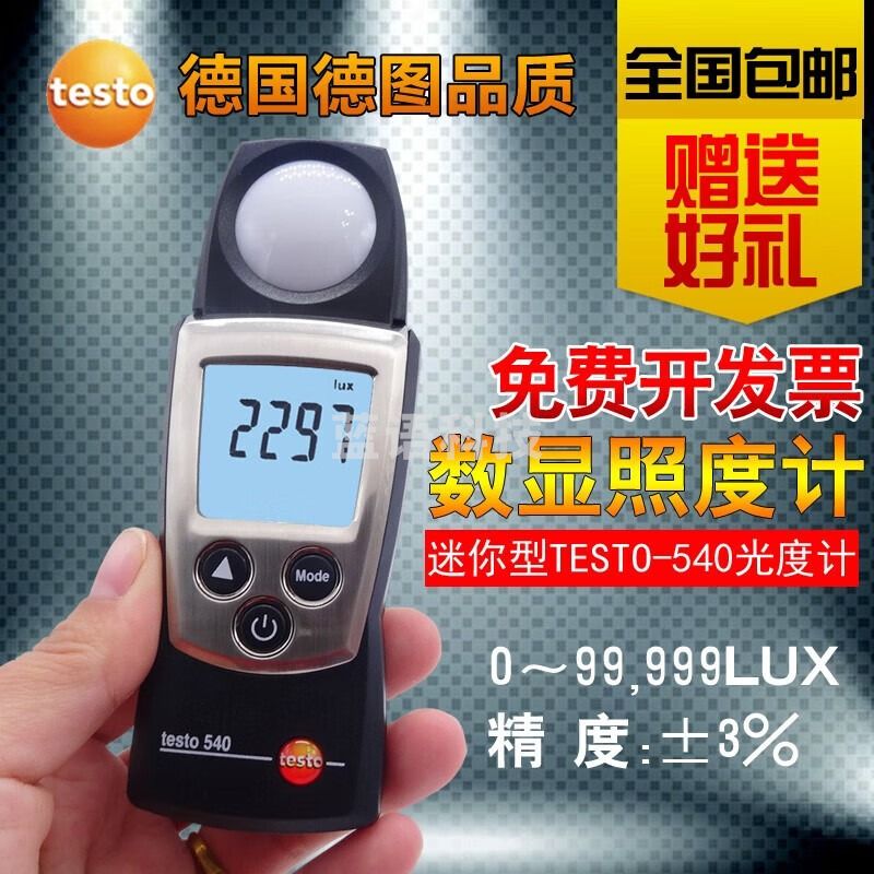 德图（testo）口袋式照度计10万LUX高精度光度计亮度表大量程照度仪表 量程0-99999LUX