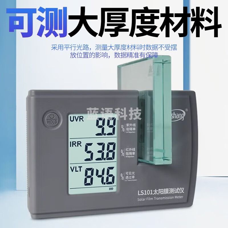 林上（linshang）测膜仪太阳膜测试仪汽车玻璃隔热膜透光率测试仪表 LS101三波段