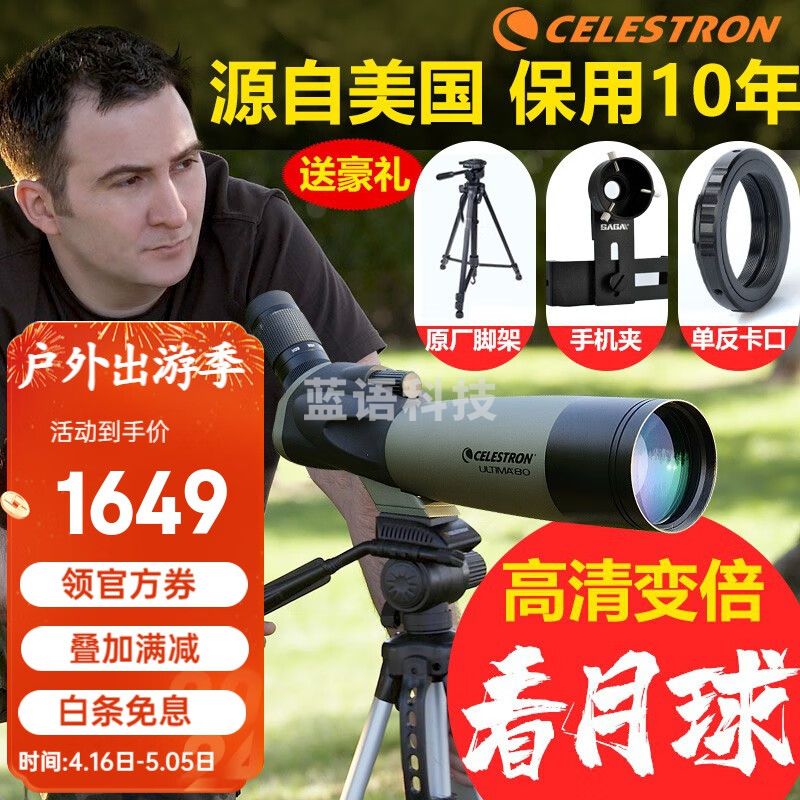 星特朗望远镜观鸟镜高倍高清连续变倍专业观靶天地两用天文看月球 22-66X100【100mm口径】