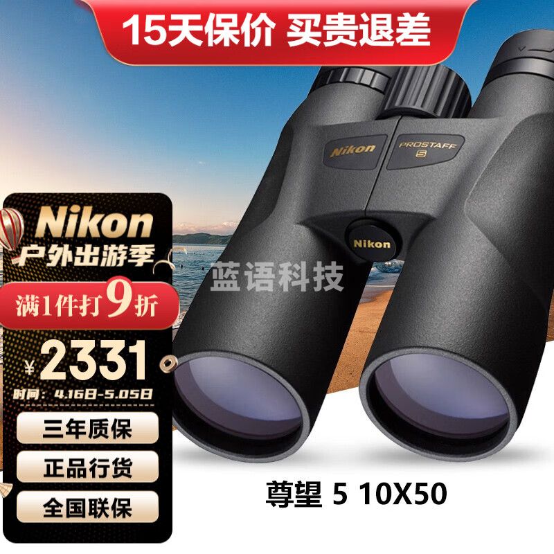 尼康（Nikon）尊望PROSTAFF 5双筒望远镜高倍高清微光夜视专业户外便携望眼镜 尊望5 10x50