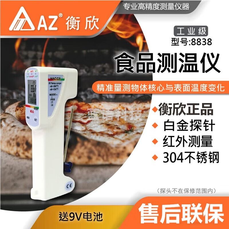 衡欣（AZ）手持式红外线测温仪非接触式电子测温枪工业点温计水温测试仪 AZ8838