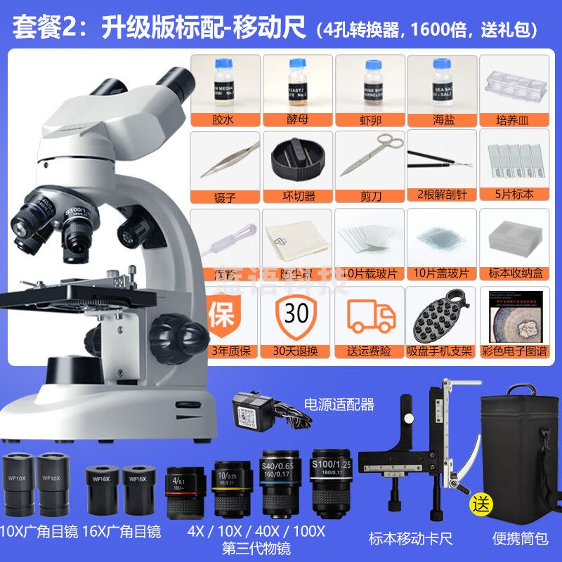 萨伽（SAGA） 双目显微镜003学生生物光学六一儿童礼物专业高倍高清科普教学 2.升级版标配-4物镜/国标1600倍