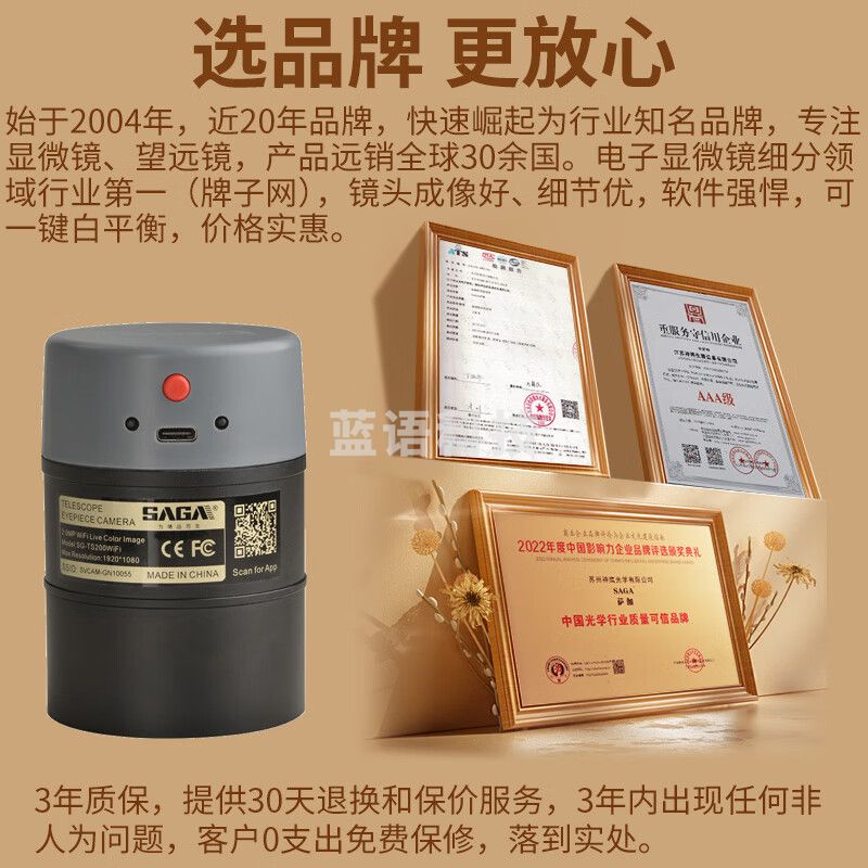 萨伽（SAGA）高倍高清变倍专业观鸟镜望远镜鸾凤镁合金镧系ED镜片85大口径 望远镜wifi无线电子目镜