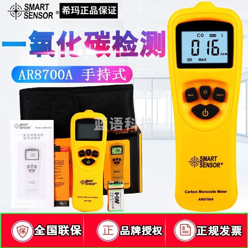 希玛AR8700A灵敏型一氧化碳检测仪1000ppm一氧化碳探测仪CO浓度仪器 AR8700A配送便携包