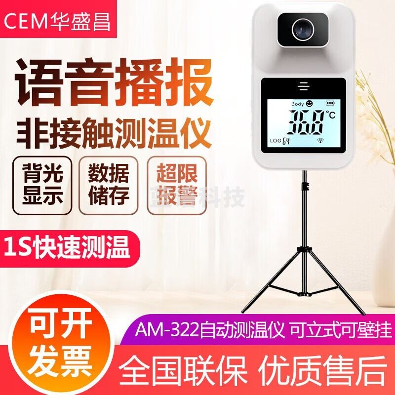 华盛昌（CEM）语音播报自动测温仪门口壁挂立式非接触式红外线测温仪表 含2.1米高支架