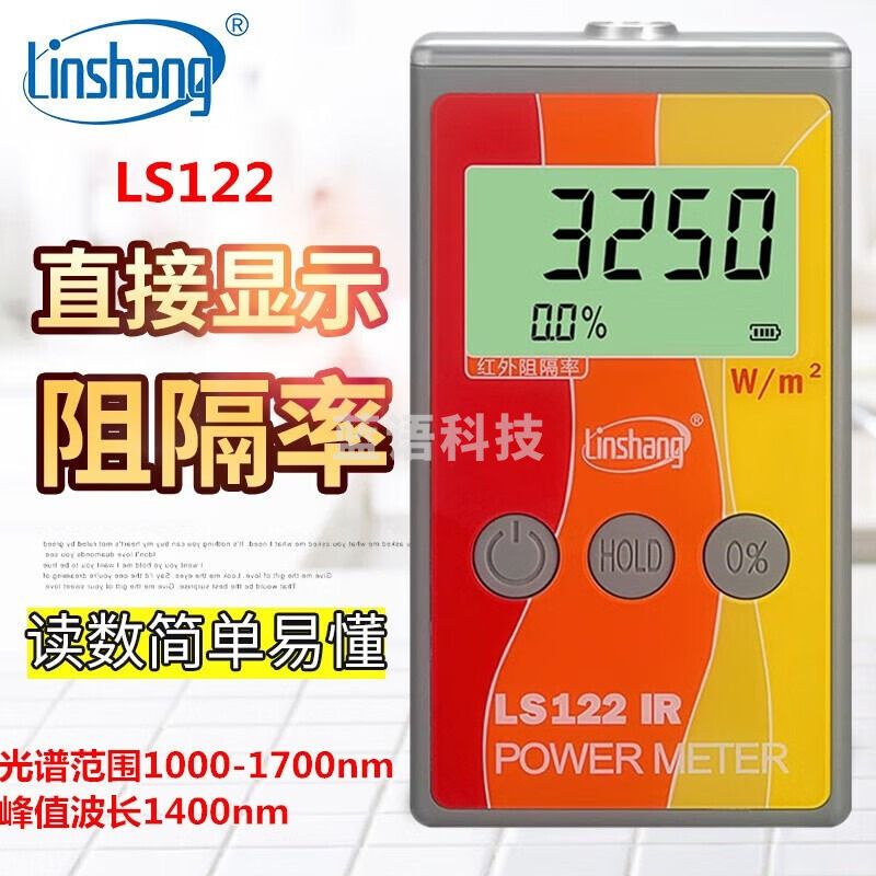林上（linshang）红外功率计红外线隔热膜检测仪紫外辐照计太阳光防晒效果测试仪表 LS122红外功率计