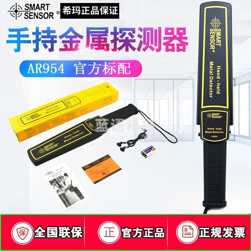 希玛手持金属探测器手机探测仪木材探钉器小型门卫安检仪金银铜探测仪 AR954（电池款）