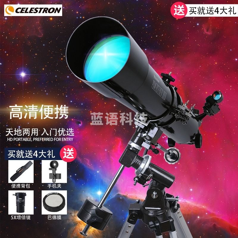 星特朗80EQ天文望远镜专业观星高倍高清学生儿童入门成人正像太空看行星 套餐14：自动跟踪天体运动版 .