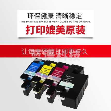 天威（PRINT－RITE）XEROX-CP105/205-黑粉盒带芯片1400页适用富士施乐CP205CP215wCM205bCM215b CM215f