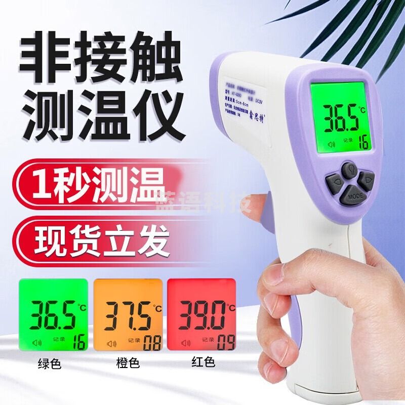 鑫思特HT-820D人体电子温度计家用体温测温仪非接触式发烧红外线测温枪 HT820D