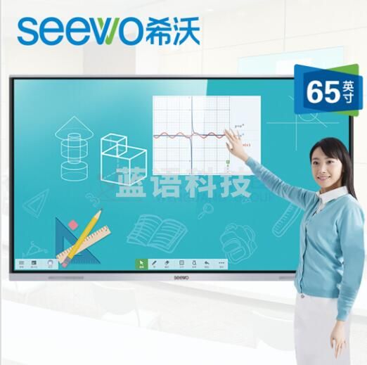 希沃（seewo）MC65FEA 教学一体机 交互式智能电子白板触控一体机 65英寸单机+i3模块