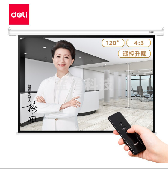得力(deli) 50441 120英寸 4:3遥控电动投影幕布投影布(标配遥控器) 简易家用投影幕布