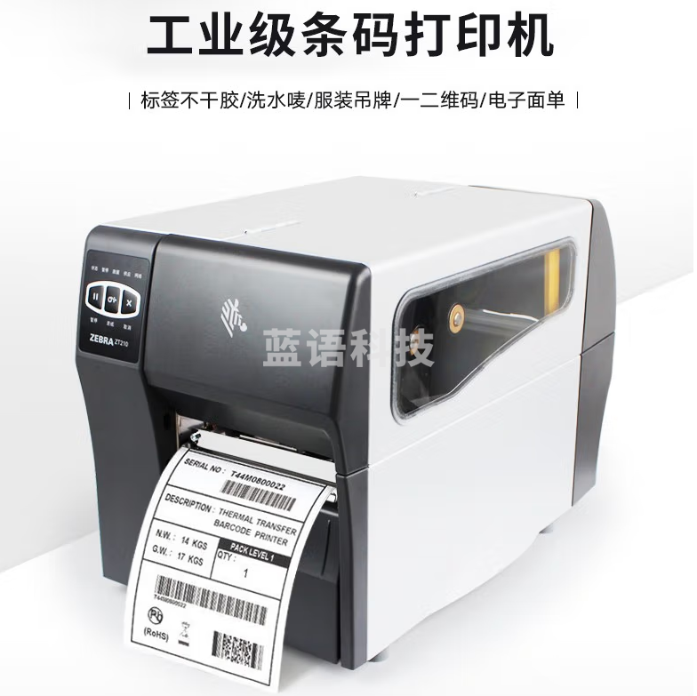 ZEBRA 斑马 zt230 203dpi 工业级标签机条码打印机 二维码不干胶固定资产打印机