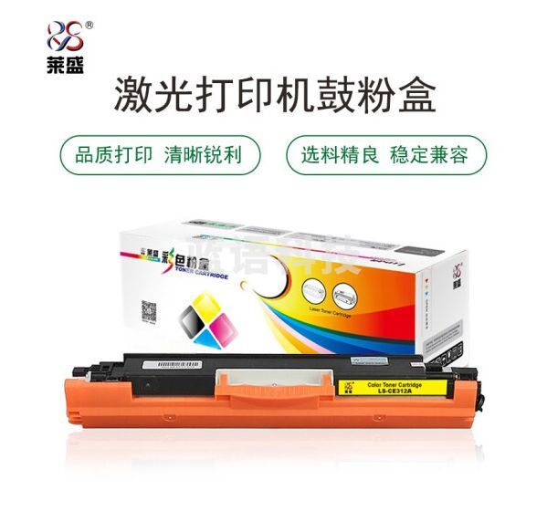 莱盛 LS-CE313A品红色 适用于 HP CP1025/M175/M275,CANON LBP-7010C/7018C