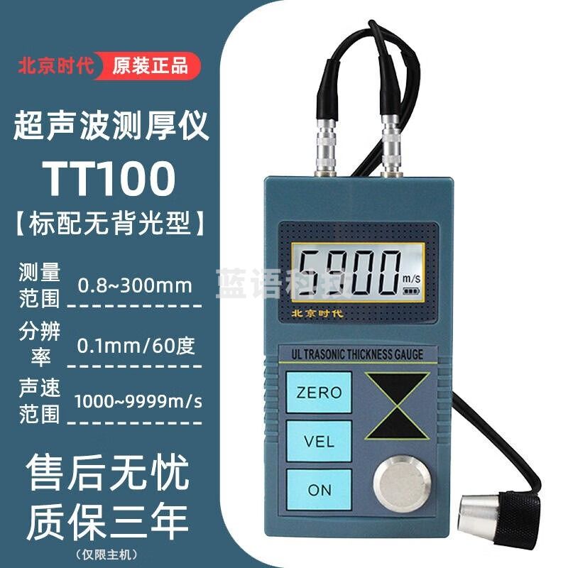 北京时代超声波测厚仪高精度玻璃楼板金属铝板钢板材料厚度测试仪 TT100常用型0.1mm0.8-300mm
