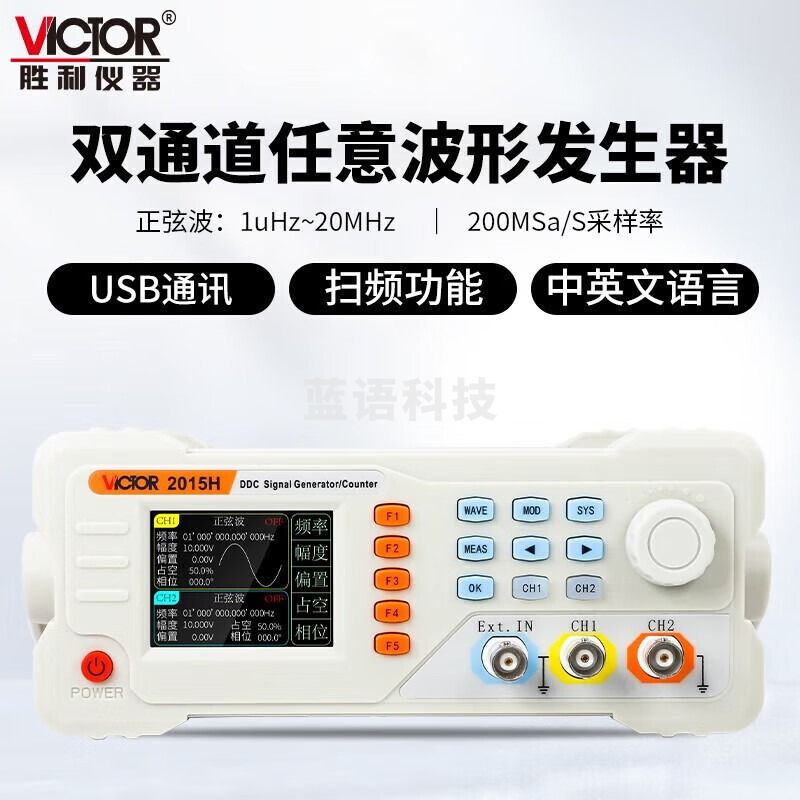胜利仪器VICTOR函数信号发生器任意波发生器多功能台式信号发生器 VC2015H