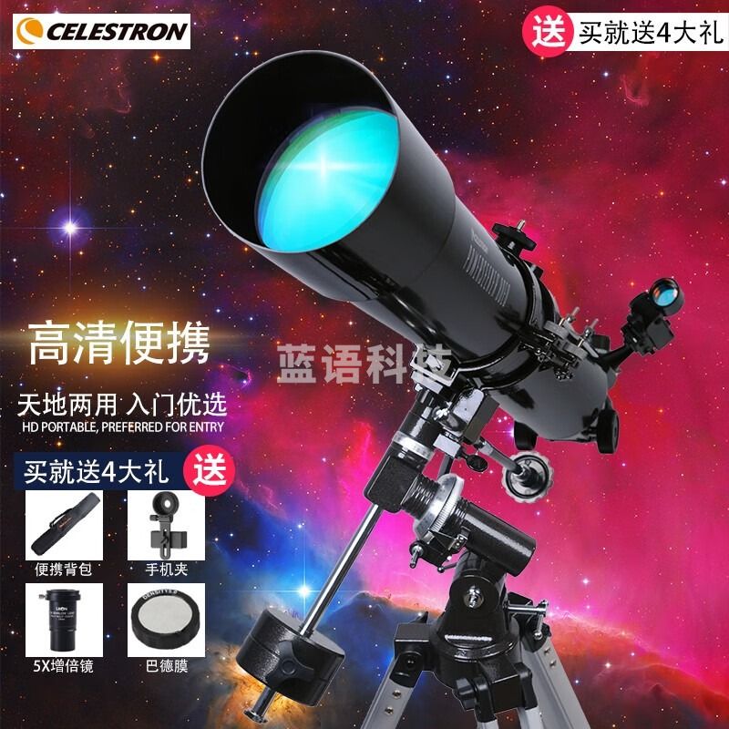 星特朗80EQ天文望远镜专业观星高倍高清学生儿童入门成人正像太空看行星 套餐9：高清连续变焦版 .
