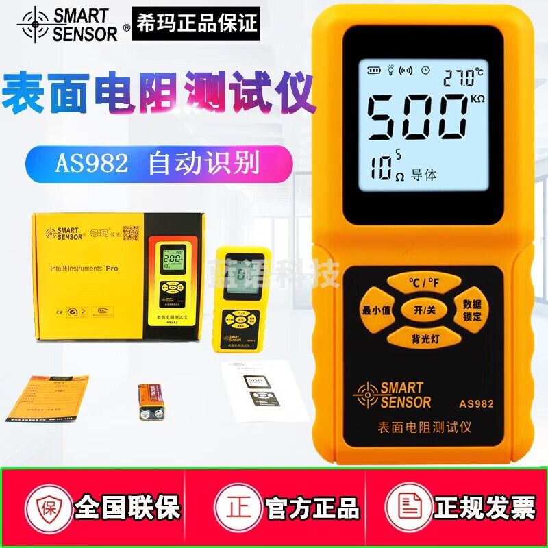 希玛表面电阻测试仪AS982防静电绝缘体材料表面电阻检测仪阻抗测试仪 标配（普通电池）