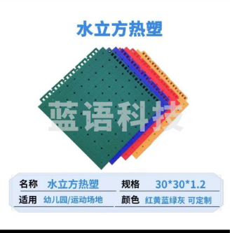 悬浮拼装运动地板 软塑 一平方价  水立方热塑