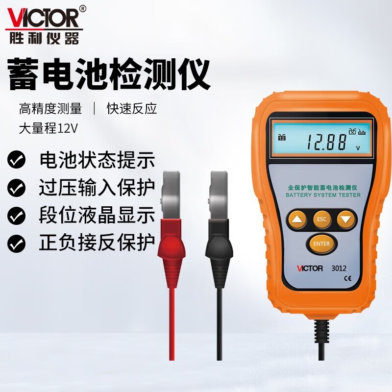 胜利仪器 VICTOR蓄电池检测仪蓄电池测试仪蓄电池容量检测仪表 VC3012