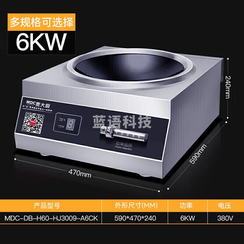 麦大厨 商用电磁炉大功率6000w大功率电磁炉商业爆炒电池炉凹面商用电磁灶不锈钢MDC-DB-H60-HJ3009-A6CK