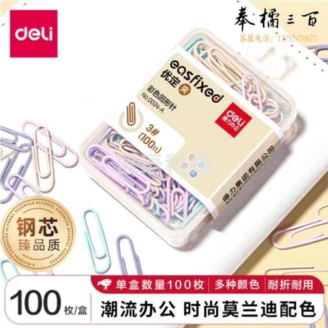得力(deli)1000枚 29mm莫兰迪彩色回形针 3#金属曲别针 100枚/盒10盒装 0024-A