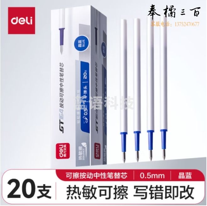 得力GT164可擦按动中性笔芯 0.5mm子弹头签字笔水笔替芯 蓝色 20支/盒