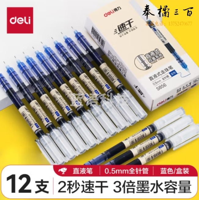 得力(deli)直液笔速干笔签字笔 0.5mm全针管中性笔 商务水笔走珠笔 蓝色 12支/盒S856