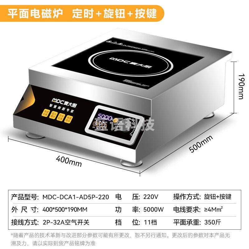 麦大厨  商用电磁炉大功率5000w大功率电磁炉商业火锅电池炉平面商用电磁灶不锈钢 MDC-DCA1-AD5P-220