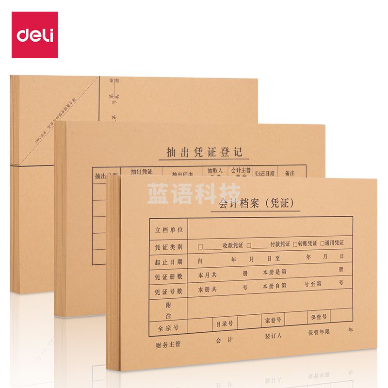 得力BR110KPJ101凭证封面套装 213*130mm 封面+封底+包角 50套/包(包)