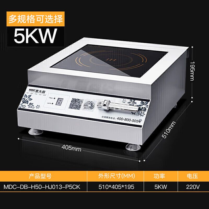 麦大厨 商用电磁炉大功率5000w大功率电磁炉商业火锅电池炉平面商用电磁灶不锈钢