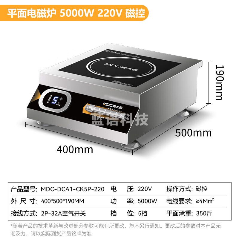 麦大厨 商用电磁炉大功率5000w大功率电磁炉商业火锅电池炉平面商用电磁灶不锈钢 MDC-DCA1-CK5P-220