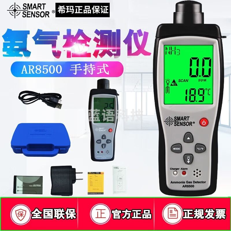 希玛AR8500便携式氨气检测仪100ppm氨气浓度测试仪NH3探测报警器 锂电直充