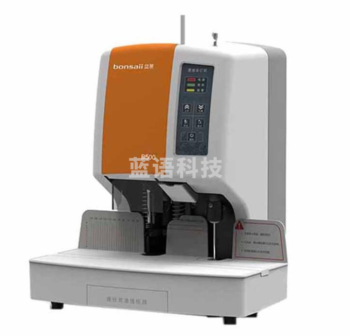 盆景B500财务装订机