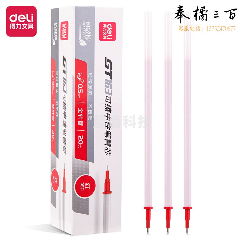 得力(deli)0.5mm全针管拔帽可擦中性笔笔芯 签字笔水笔替芯 20支/盒 GT163 红