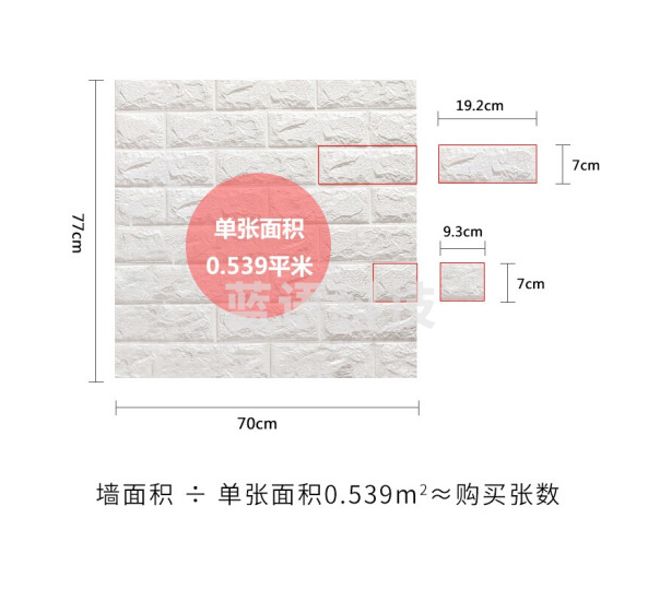 防撞墙贴墙纸 背景墙装饰贴纸 70*77cm 白色 5张/组