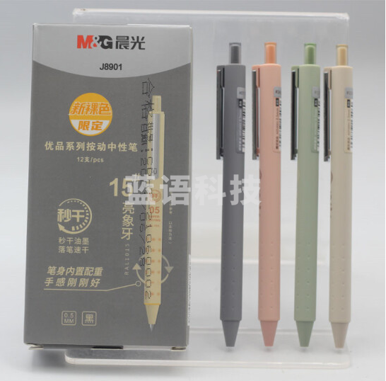 晨光AGPJ8901 优品新裸色系列中性笔0.5mm 黑