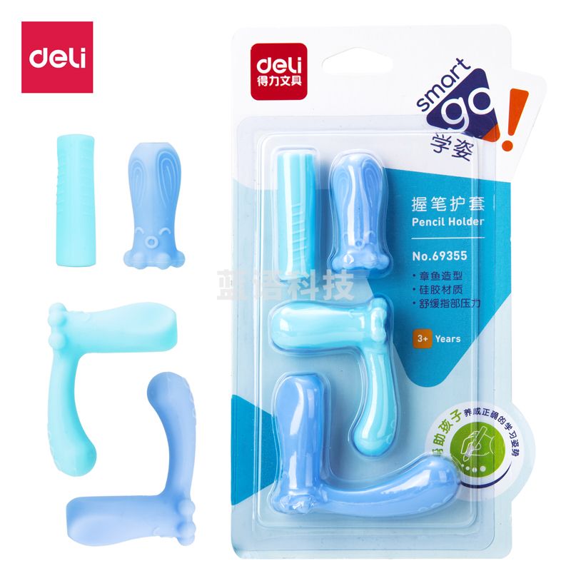 得力69355握笔护套(混)(4只/卡)