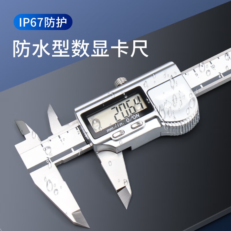 韦度（WD） IP67电子数显防水防油卡尺高精度0.01mm不锈钢电子游标卡尺 IP67防水卡尺(0-150mm)