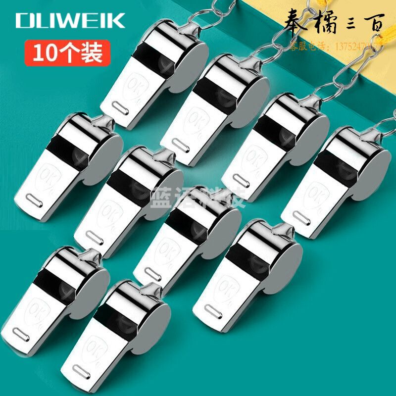 杜威克口哨 裁判哨子篮球足球比赛专用 户外应急求助不锈钢【十只装】