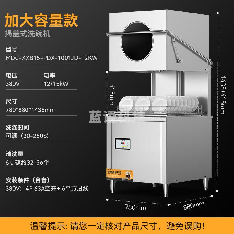 麦大厨 商用洗碗机全自动大容量揭盖式酒店食堂刷碗机 MDC-XXB15-PDX-1001JD-12KW