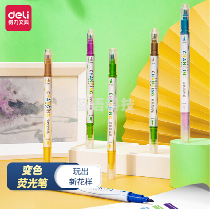 得力S609变色荧光笔(混)(盒)