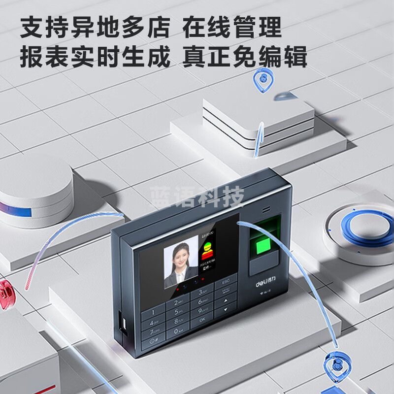 得力 智能云考勤机 打卡机人脸+指纹 打卡考勤机 wifi联网 APP在线管理 实时查看考勤 考勤机3765CS