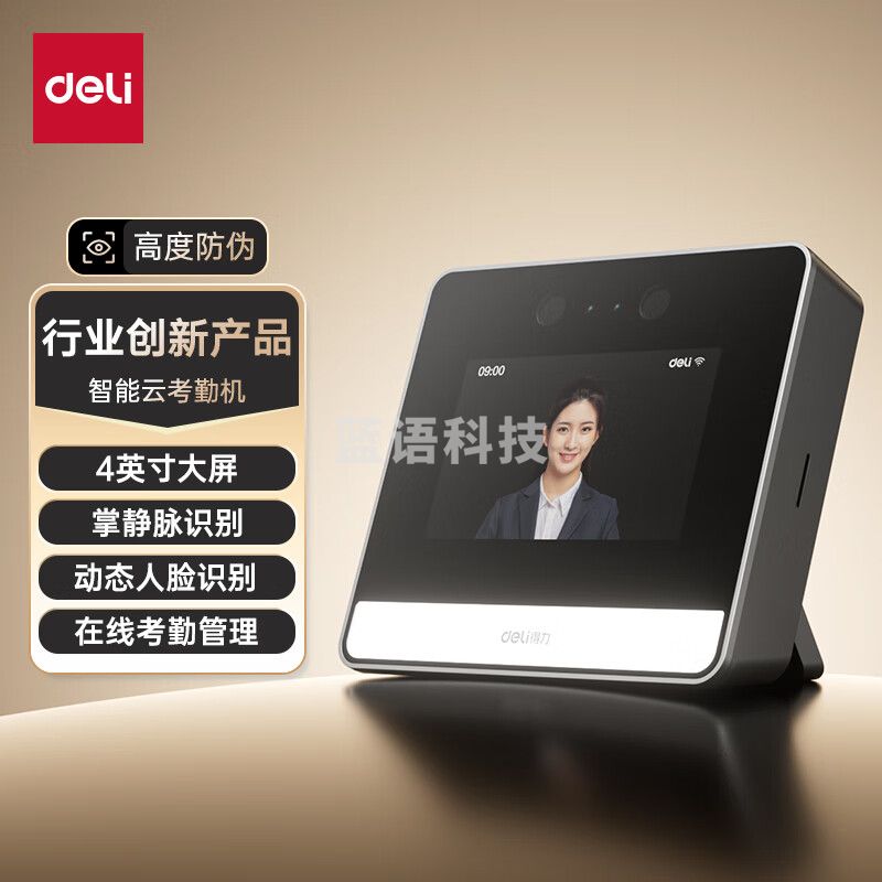 得力 打卡机 人脸+指纹打卡考勤机 掌静脉识别打卡机 动态人脸识别考勤机 智能云考勤机DL-D5P