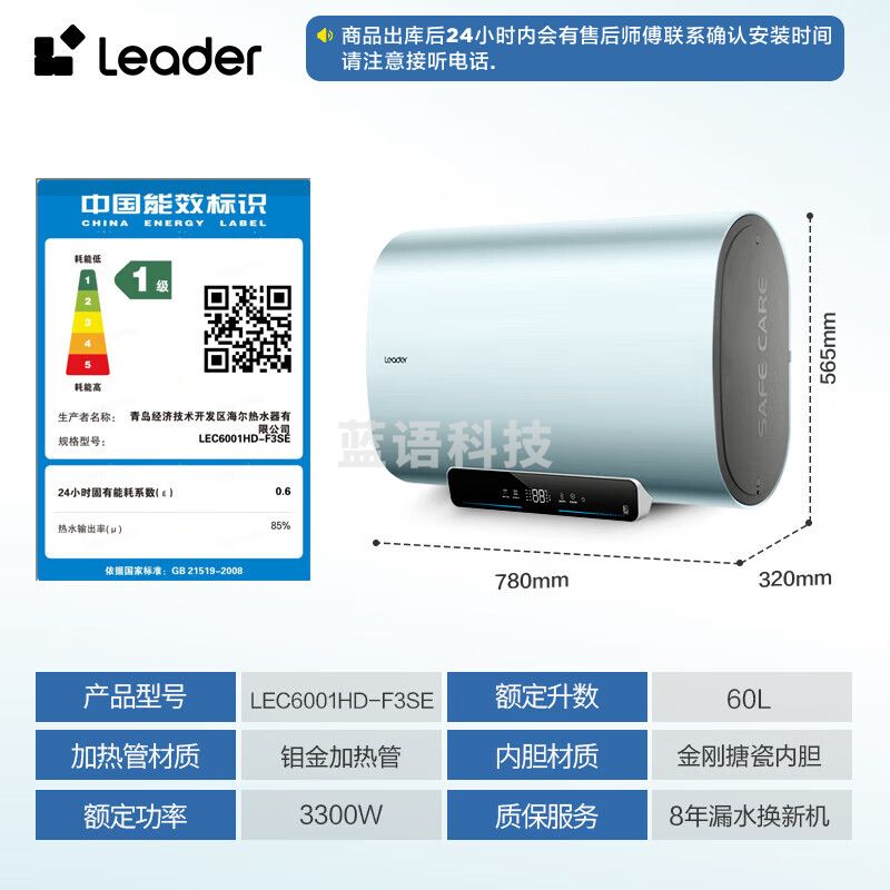 海尔/（Haier）智家出品 Leader60升电热水器家用扁桶双胆3.3KW变频速热免换镁棒一级能效LEC6001HD-F3SE